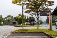 道の駅田沢
