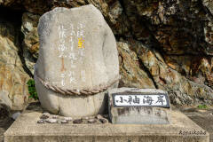 小袖海岸