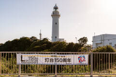 塩野埼灯台