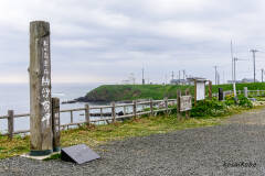 納沙布岬