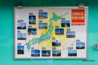 参観灯台案内板
