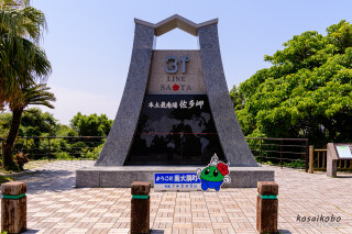 北緯３１度モニュメント