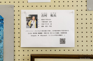 吉村和夫さん
