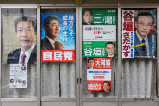 政治ポスター