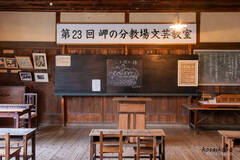 岬の分教場